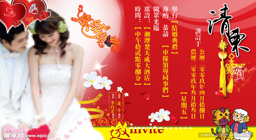 结婚请柬 请帖