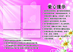 爱心提示展板
