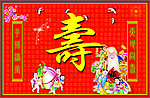 寿字