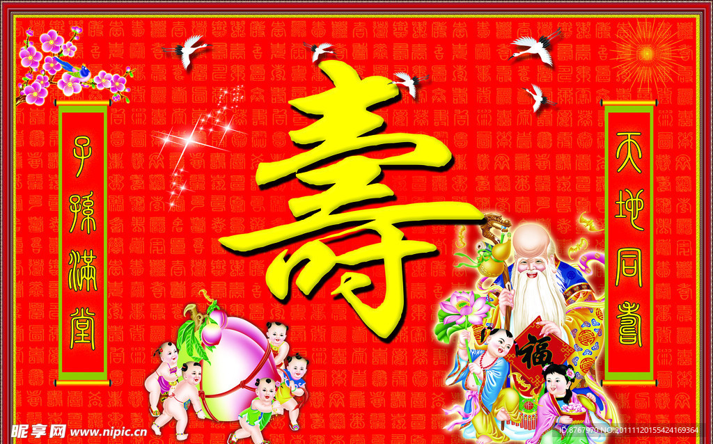 寿字