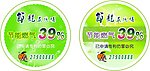 节能不干胶