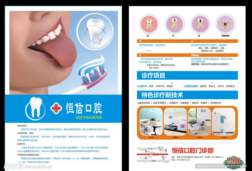 牙科诊所宣传单页