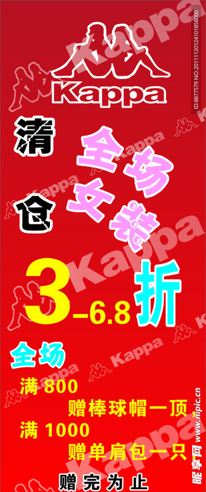 kappa女装清仓打折