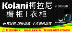柯拉尼