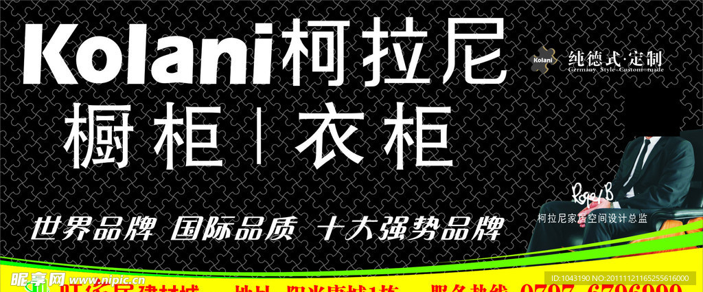 柯拉尼