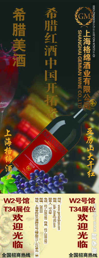 红酒广告