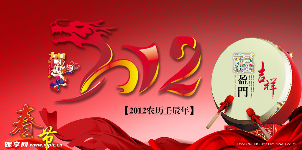 2012龙年