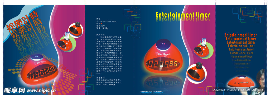 计时器包装设计