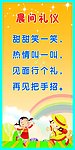 晨间礼仪