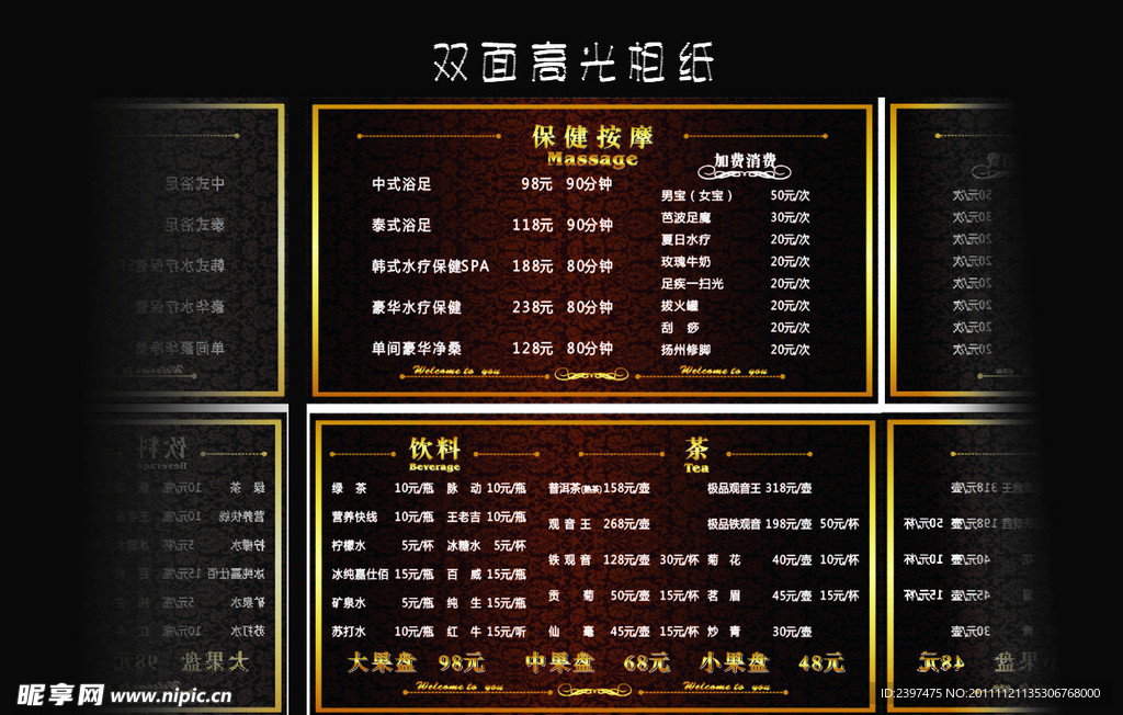 酒水价目表