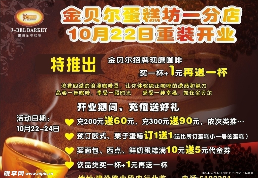金贝尔蛋糕