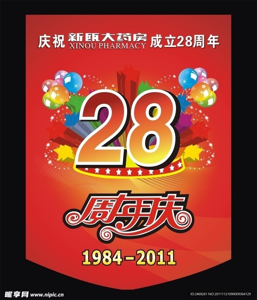药店吊旗
