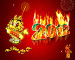 2012龙年