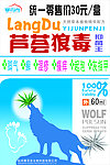 芦荟狼毒海报设计
