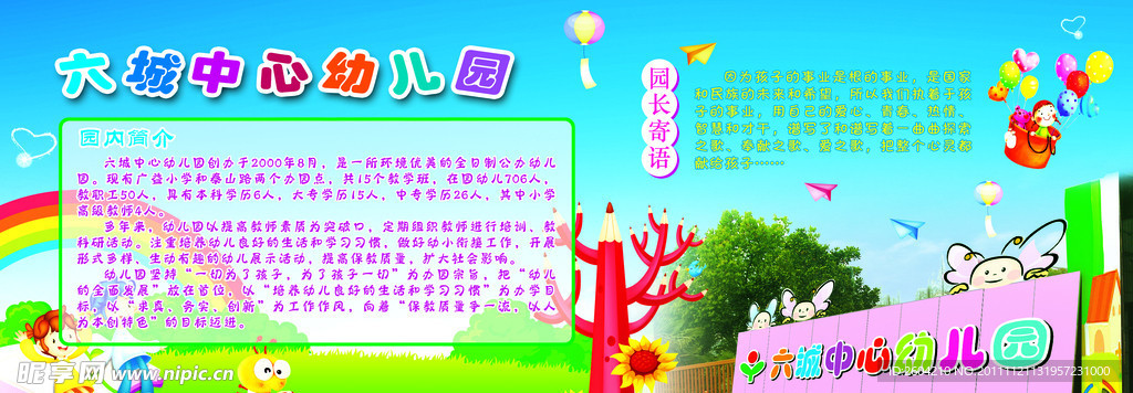 幼儿园简介展板