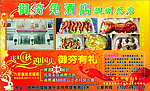 御夯兔