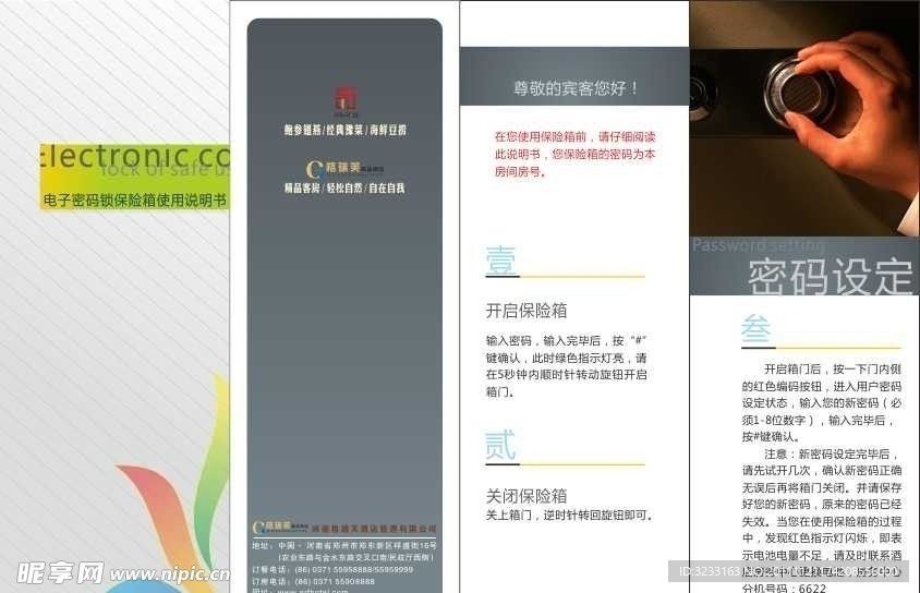 酒店保险箱使用说明折页