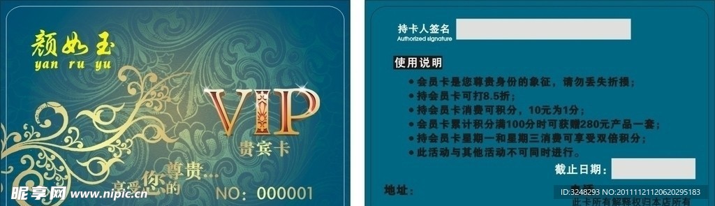 贵宾卡