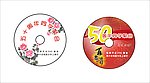 50周年同学聚会CD