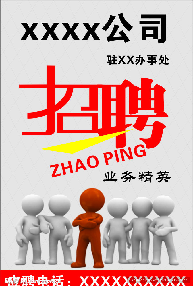 招聘