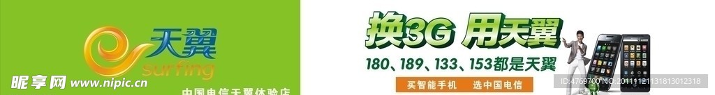 中国电信天翼
