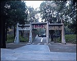 曲阜三孔