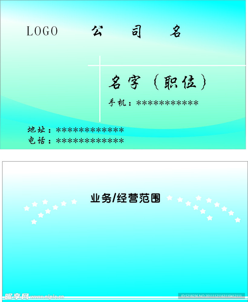 名片模版
