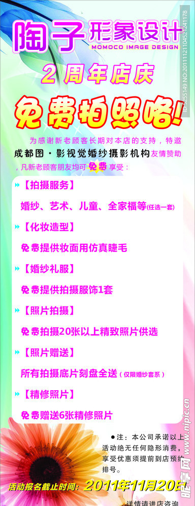 陶子形象设计X展架
