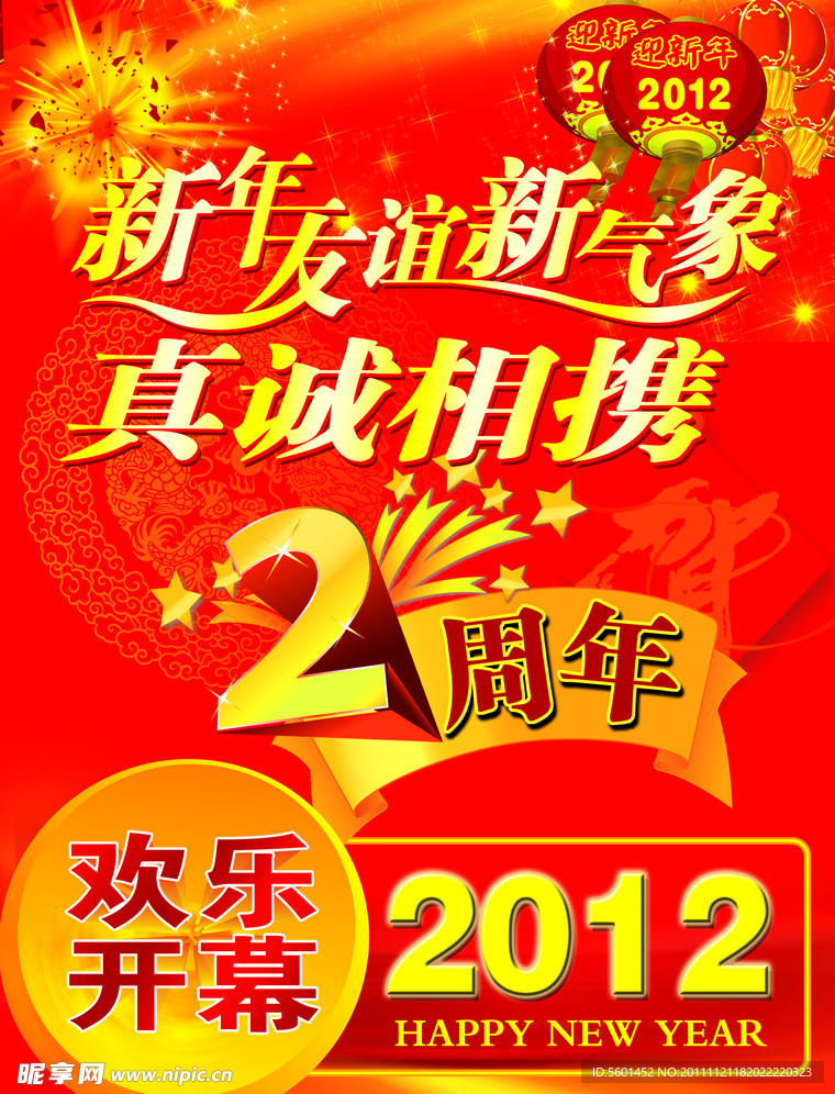 2012友谊新气象