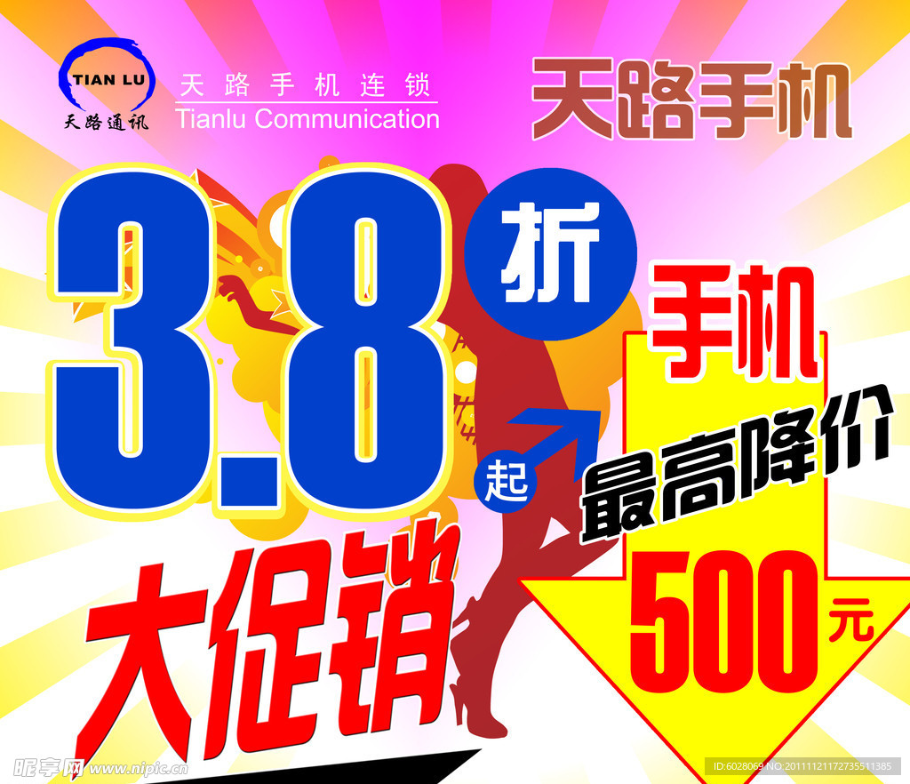 天路手机单页