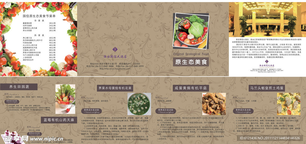 国信原生态美食节菜单 宣传册