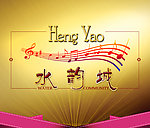 水韵城logo