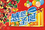 感恩圣诞吊旗