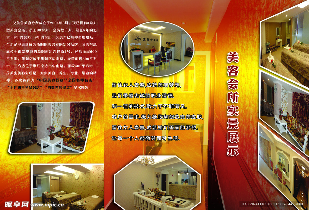 美容会所实景展示