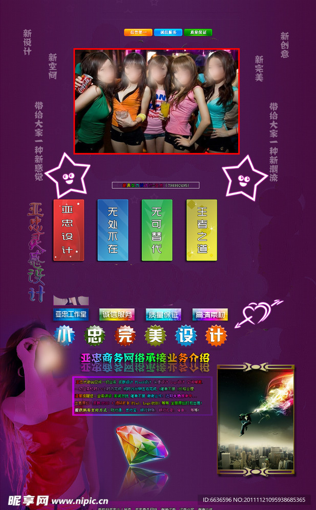 QQ空间皮肤