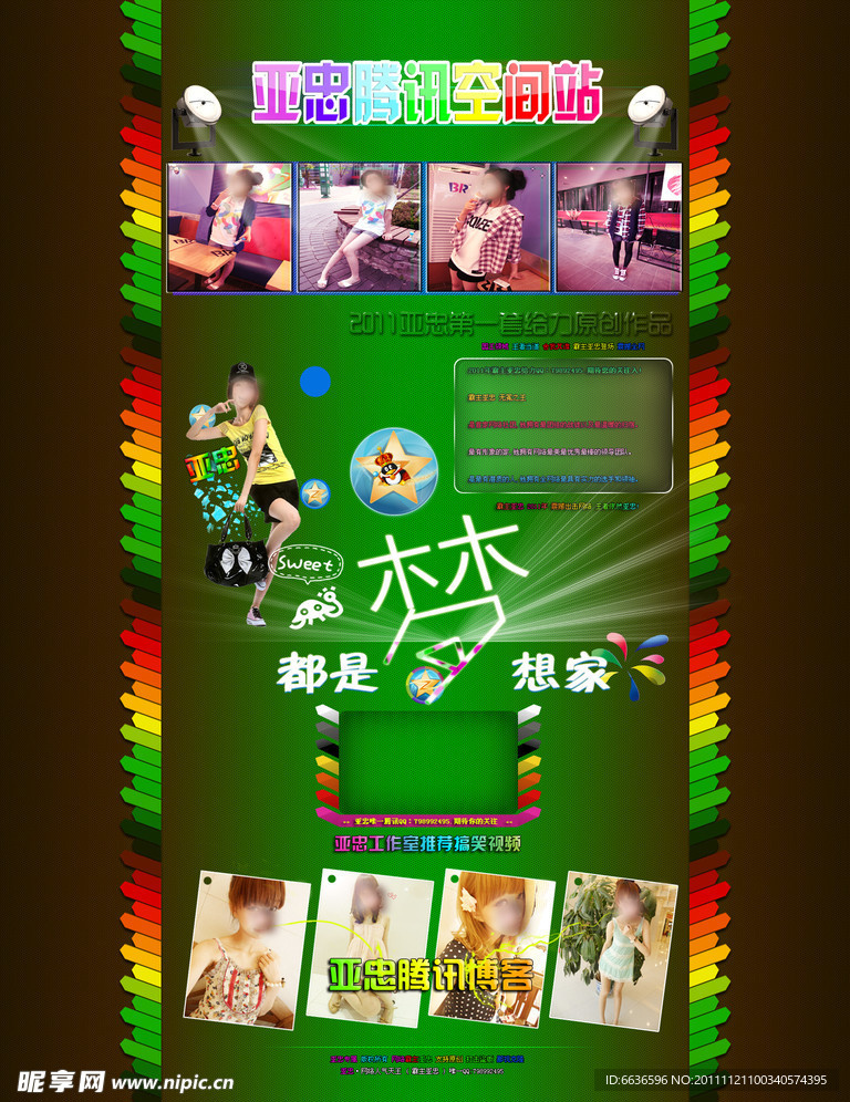 QQ空间皮肤