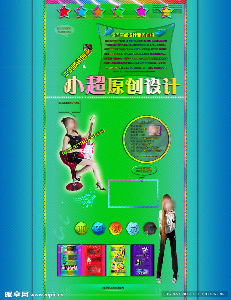 QQ空间皮肤