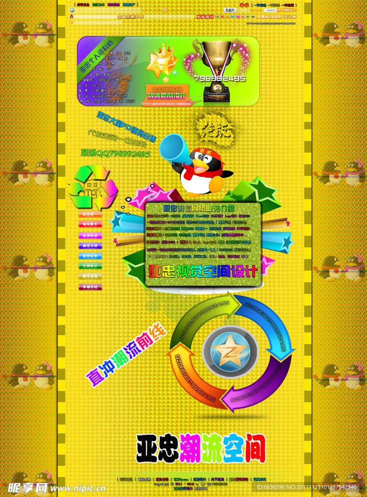 QQ空间皮肤