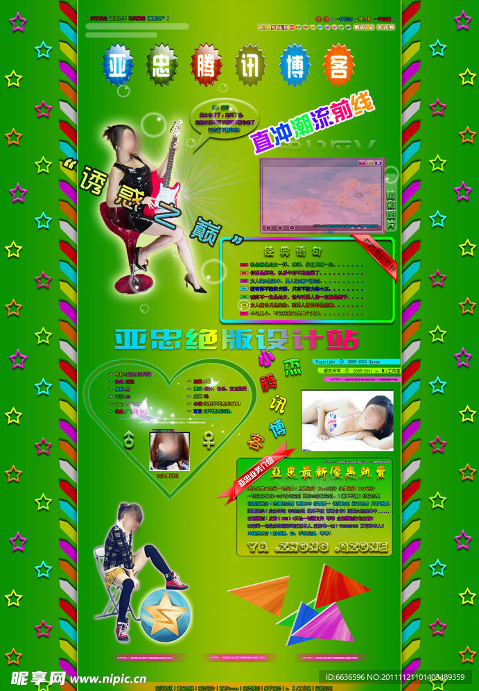 QQ空间皮肤
