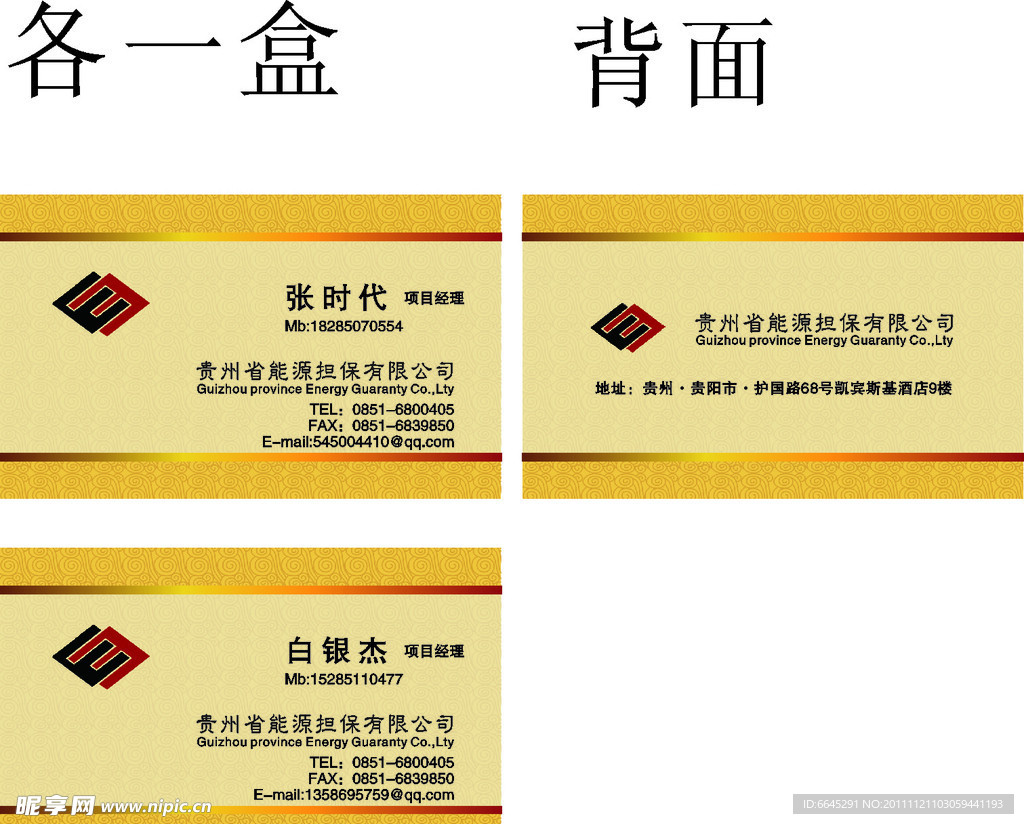 能源担保