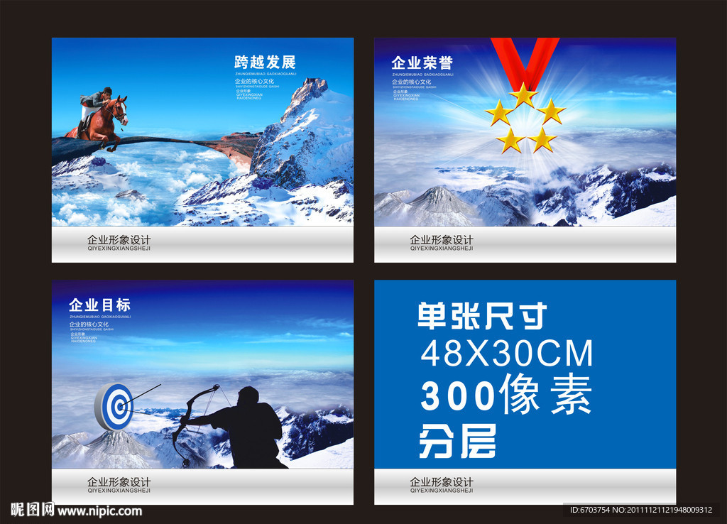 企业形象