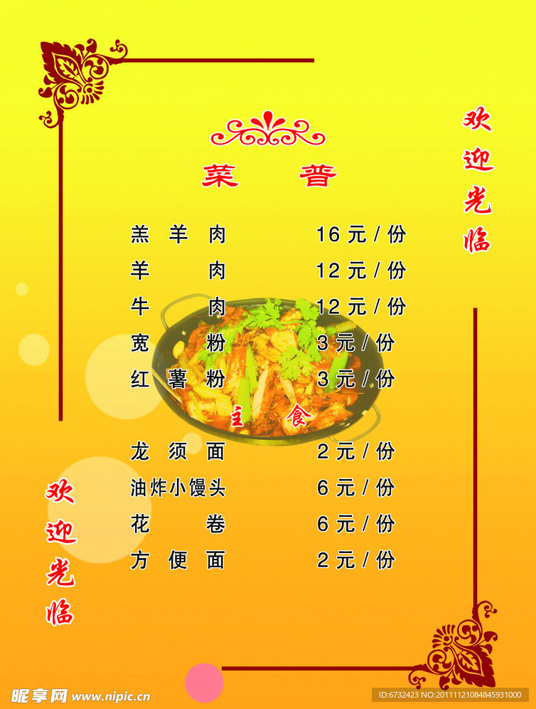 串香菜单