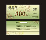 贵宾券