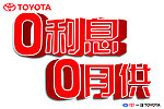 丰田车顶牌