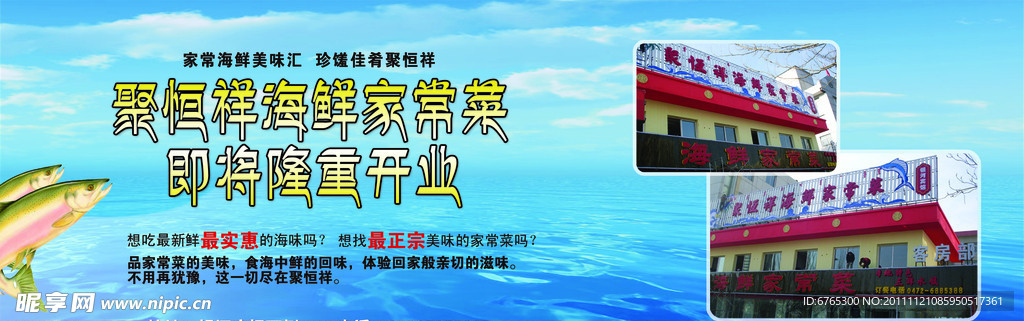 海鲜店