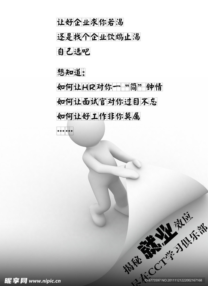 就业海报