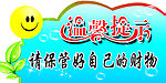 温馨提示标语牌