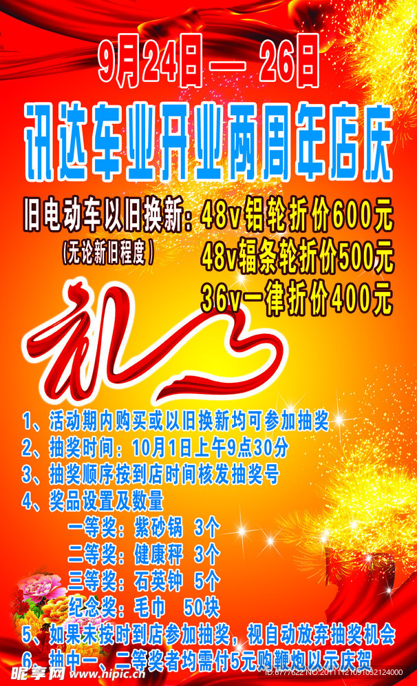 喜庆活动电车