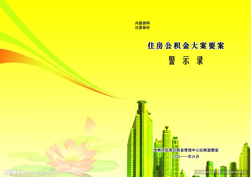 警示录封皮
