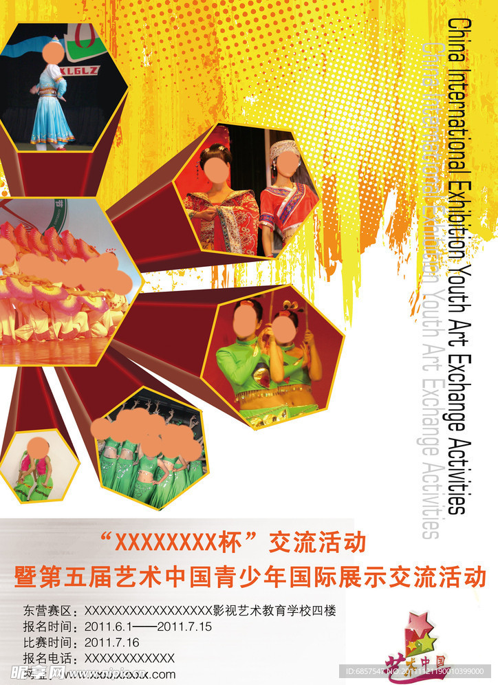 艺术活动海报设计